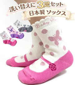 キッズ　ベビー　日本製　靴下　3足セット　子供　くつ下　綿　コットン　75-120 　くつした　女の子　通園　通学