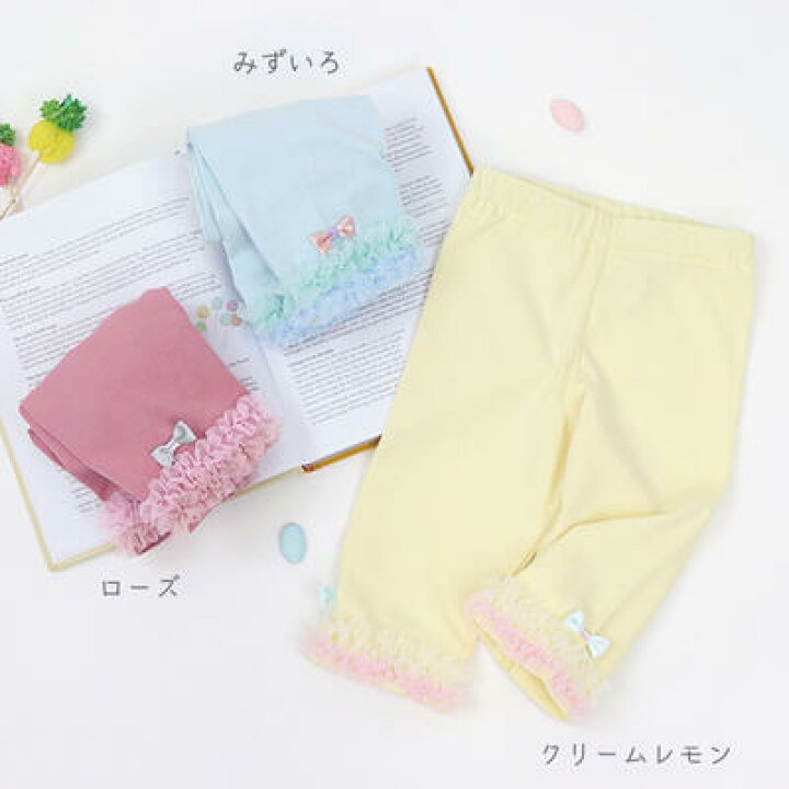 楽天市場 Panpantutu パンパンチュチュチュールリボンレギンス 5分丈 ローズ みずいろ110 1 130サイズ プレゼント ギフト 出産祝い お祝い キッズ ベビー 赤ちゃんベビー服 子供服 ベビー用 キッズ用 女の子 フリフリ 可愛い Baby Purple