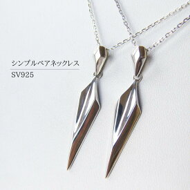 ペアネックレス シンプル オリジナル商品 シルバー925 unseul おしゃれ 個性的 男女兼用 同性ペア スタイリッシュ