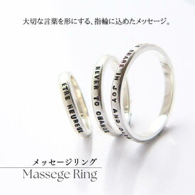 【単品】メッセージリング プロポーズリング メモリアルリング カレッジリング ペアリング 家族でお揃い 友達とお揃い 仲間とお揃い