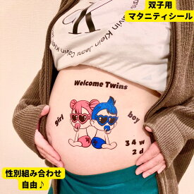 双子用マタニティシール 組み合わせ自由 ベリーちゃん A5サイズ マタニティフォト シール 双子マタニティフォトシール BabyRiver ブランド 可愛い プレゼント 贈り物 マタニティペイントシール