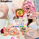 ◆楽天1位◆最短明日お届け◆選べる豪華特典★たまごクラブ掲載商品 BabyRiver マタニティフォト シール 選べる40種類…