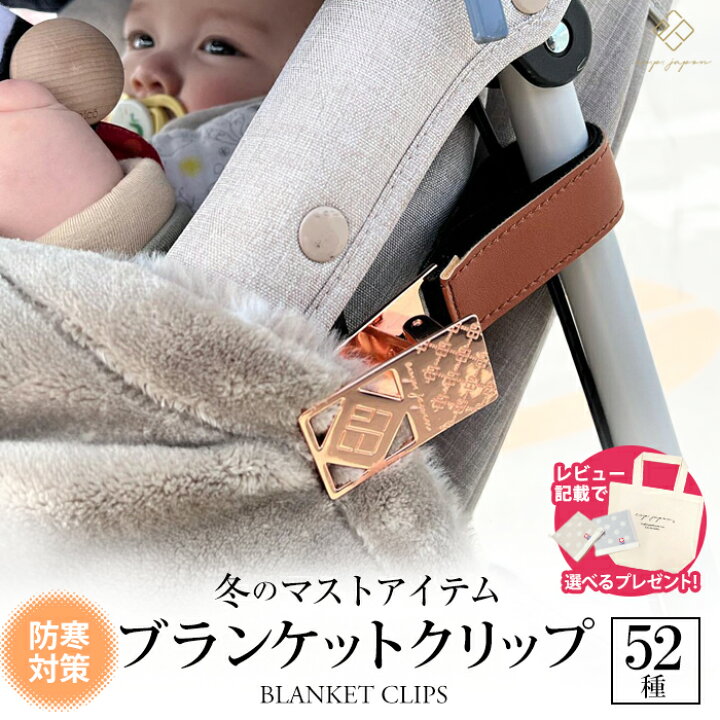 楽天市場】＼￥100OFFクーポン配布／ ブランケット クリップ 全52色 