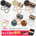 ＼マットゴールド金具追加／【レビュー特典有り】 ベビーカーフック 名入れ刻印別売り クロコダイル調 360度回転 全30…