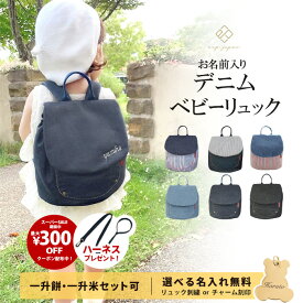 ＼SS期間中ハーネスプレゼント／名入れ無料 ベビーリュック 令和7年産 新米 選び取りカードプレゼント 一升餅セット可 小分け餅 一升米 個包装 ギフト 出産祝い 誕生日プレゼント 1歳 誕生日 男の子 女の子 ベビー リュック 一升餅リュック【最短翌日配達】