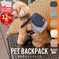 ＼12%OFFクーポン配布中／名入れ刺繍無料 ペットリュック 全5色 犬用リュック ワンちゃん バックパック …