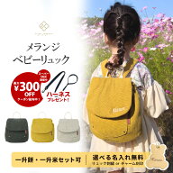 ＼SS期間中ハーネスプレゼント／ 名入れ無料 ベビーリュック 一升餅リュック 1歳 令和7年産 新米 誕生日 …