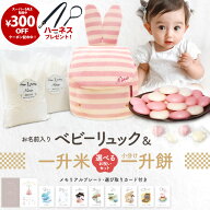 ＼SS期間中ハーネスプレゼント／令和7年産 新米 バニーリュック + 一升餅セット or 一升米セット 一升餅…