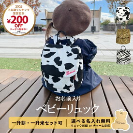 ベビー リュック 一升餅リュック 令和7年産 新米 アニマル柄 名入れ無料 1歳 誕生日 一生餅 一生米 一升餅セット 一升餅 小分け 一升米 コシヒカリ 贈り物 プレゼント ギフト 男の子 女の子 選び取りカード 出産祝い