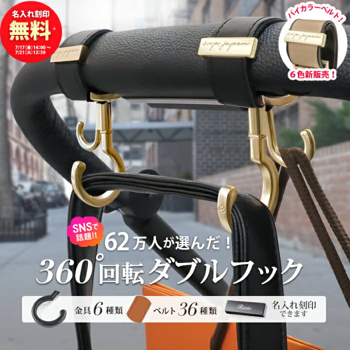 楽天市場】【ランキング1位】ベビーカーフック 名入れ刻印 360度回転 