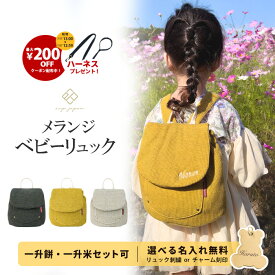 名入れ無料 ベビーリュック 一升餅リュック 1歳 令和7年産 新米 誕生日 出産祝い 選び取りカード プレゼント 男の子 女の子 ギフト 名前入り 一升餅 小分け 個包装 コシヒカリ ワッフル生地 刺繍 メランジシリーズ