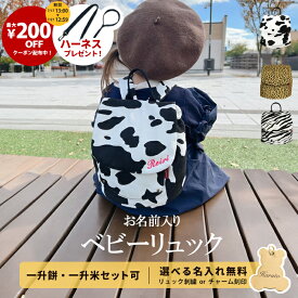ベビー リュック 一升餅リュック 令和7年産 新米 アニマル柄 名入れ無料 1歳 誕生日 一生餅 一生米 一升餅セット 一升餅 小分け 一升米 コシヒカリ 贈り物 プレゼント ギフト 男の子 女の子 選び取りカード 出産祝い