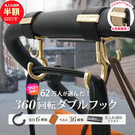 【ランキング1位】ベビーカーフック 名入れ刻印 360度回転 片手操作 ダブルフック 2個入り e.x.p.japon luxurious バギーフック ベビーカー フック ギフト 出産祝い プレゼント クリップ おしゃれ ペットカート ベビーカーグッズ マットゴールド