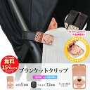 ＼15%OFFクーポン発行中＆名入れ刻印無料／ ブランケット クリップ 名入れ刻印 ベビーカー 2個入り シリコン ブランケ…