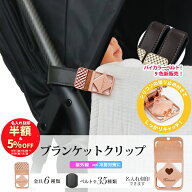 ＼5%OFFクーポン発行中＆名入れ刻印半額／ ブランケット クリップ 名入れ刻印 ベビーカー 2個入り シリコ…