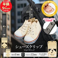 ＼5%OFFクーポン発行中＆名入れ刻印半額／ シューズ クリップ 1個入り 名入れ刻印 落ちない シリコン シ…