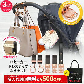 ＼￥500OFF＆名入れ刻印無料クーポン配布中＆ミニトートプレゼント／3点セット ベビーカーフック ＆ ブランケットクリップ ＆ シューズクリップ 名入れ刻印別売り ベビーカー フック バギーフック ブランケットホルダー おしゃれ 出産祝い ギフト プレゼント