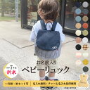 【ランキング1位】令和7年新米 名入れ 無料 ベビー リュック 1歳 誕生日プレゼント ベビーリュック 一升餅リュック 小…