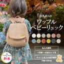 ワッフル ベビーリュック 名入れ無料 1歳 誕生日 令和7年新米 コシヒカリ 一升餅リュック プレゼント ベビー リュック…