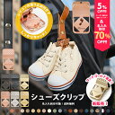 ＼マットゴールド金具追加／＼5%OFFクーポン発行中＆名入れ刻印70%OFF／ シューズ クリップ 1個入り 名入れ刻印 落ち…
