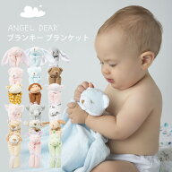 名入れ刺繍無料 エンジェルディア ブランキー ベビー おしゃれ タオル ブランケット タオルケット おすす…