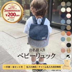 【ランキング1位】名入れ 無料 ベビー リュック 1歳 誕生日プレゼント ベビーリュック一升餅リュック 小分け 一升餅 一升米 令和6年産 コシヒカリ 選び取りカード 刺繍 ギフト 出産祝い男の子 女の子 一生餅 一生米ラッピング