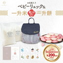 ベビーリュック + 一升餅セット or 一升米セット ベビー リュック 一升餅リュック 名入れ無料 1歳 誕生日プレゼント リュック小分け 一升餅 一升米 贈り物 ギフト 男の子 女の子 ブランド 選び取りカード 出産祝い 1才