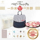 ベビーリュック + 一升餅セット or 一升米セット ベビー リュック 一升餅リュック 名入れ無料 1歳 誕生日プレゼント リュック リュックサック 小分け男の子 女の子 ブランド 一生餅 一生米 選び取りカード 出産祝い 最短翌日配達