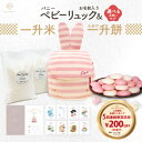 バニーリュック + 一升餅セット or 一升米セット 一升餅リュック うさぎ耳 うさ耳 ベビーリュック 名入れ無料 1歳 誕生日プレゼント リュック 小分け 一升餅 一升米 リ選び取りカード インスタ映え 出産祝い 【最短翌日配達】