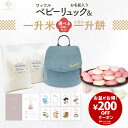 ワッフル ベビーリュック + 一升餅セット or 一升米セット くすみ ベビー リュック ふわもこ 一升餅リュック 名入れ無料 1歳 誕生日 プレゼント 1才 小分け 一升餅 贈り物 ギフト 男の子 女の子 ブランド 選び取りカード 出産祝い
