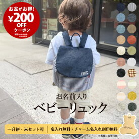 【ランキング1位】名入れ 無料 ベビー リュック 1歳 誕生日プレゼント ベビーリュック一升餅リュック 小分け 一升餅 一升米 令和6年産 コシヒカリ 選び取りカード 刺繍 ギフト 出産祝い男の子 女の子 一生餅 一生米ラッピング