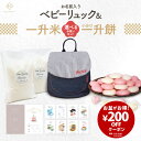 ベビーリュック + 一升餅セット or 一升米セット ベビー リュック 一升餅リュック 名入れ無料 1歳 誕生日プレゼント リュック リュックサック 小分け男の子 女の子 ブランド 一生餅 一生米 選び取りカード 出産祝い 最短翌日配達
