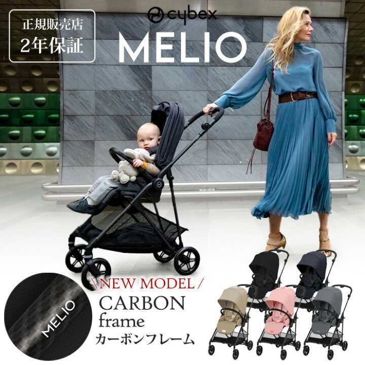 楽天市場】ベビーカー cybex サイベックス MELIO メリオ カーボン 正規  