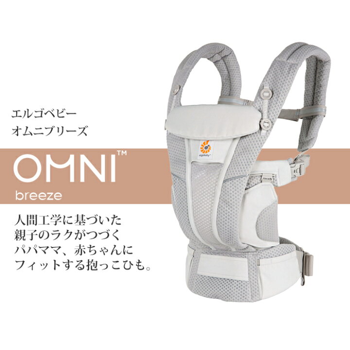 楽天市場】エルゴベビー オムニ ブリーズ Breeze 抱っこ紐 最新モデル 