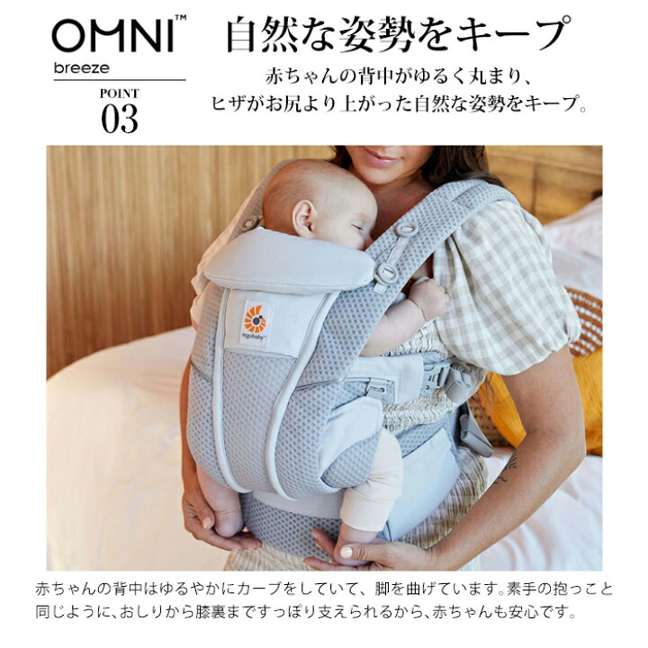 楽天市場】エルゴベビー オムニ ブリーズ Breeze 抱っこ紐 最新モデル 