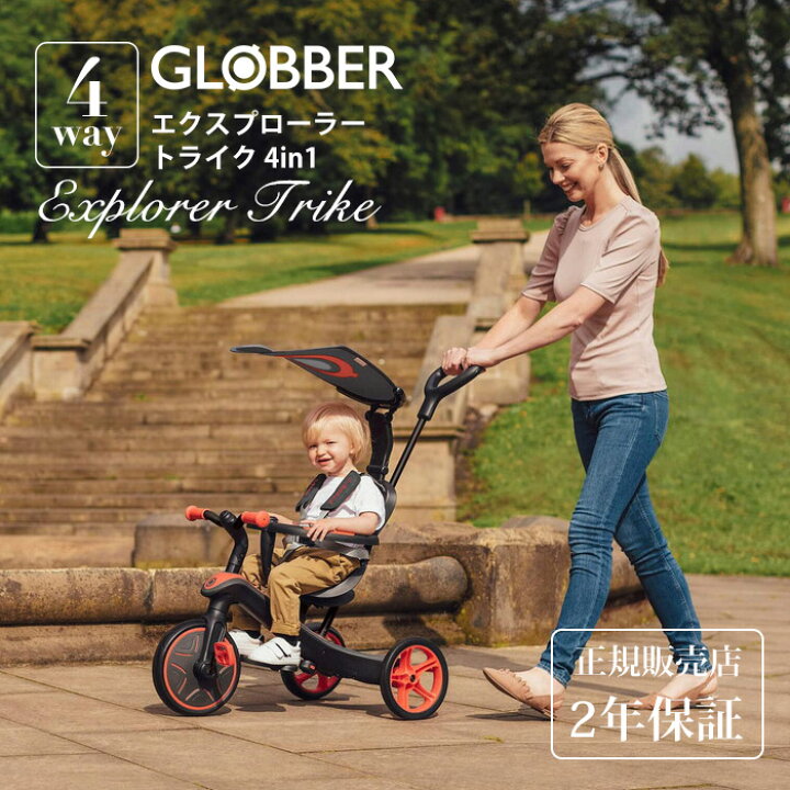 GLOBBER エクスプローラートライク 4in1 キッズ 三輪車 子供用 キックバイク 赤ちゃん ベビーカー 正規品 2年保証 メーカー保証書付き 4WAY 自転車 練習 乗用玩具 ギフト 誕生日 男の子 女の子 バランス 最短翌日配達 ペット ベビーのお店 e x p japon