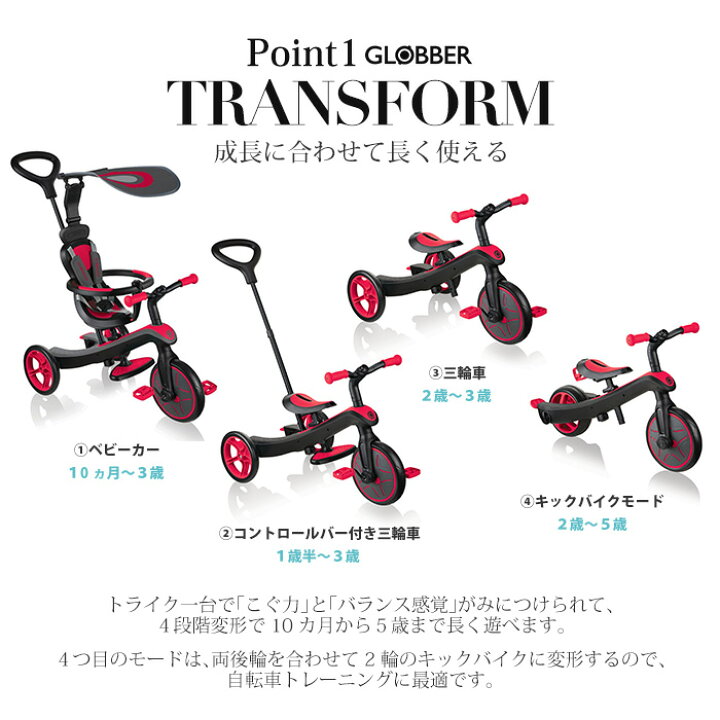 楽天市場】GLOBBER エクスプローラートライク 4in1 キッズ 三輪車 子供 