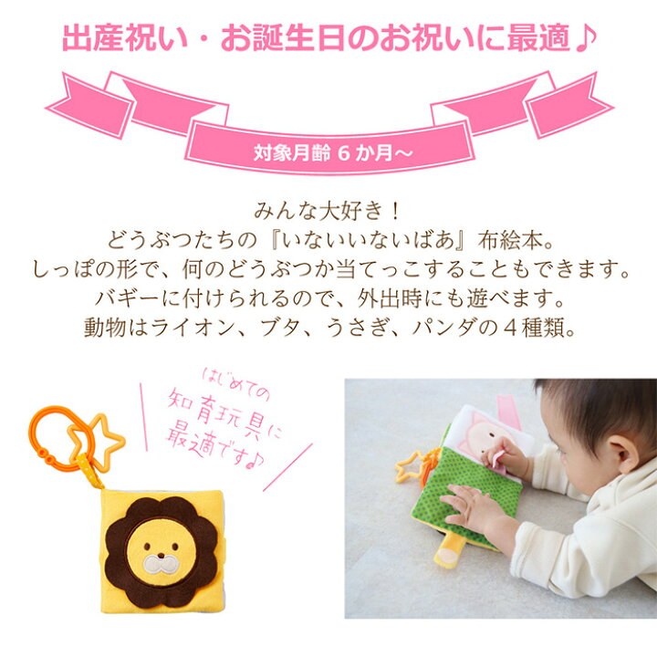 楽天市場 いないいないばあ 0歳 1歳 2歳 布のおもちゃ 誕生日 出産祝い プレゼント 赤ちゃん 男の子 女の子 エドインター あす楽対応 おむつケーキ 出産祝い La Vie
