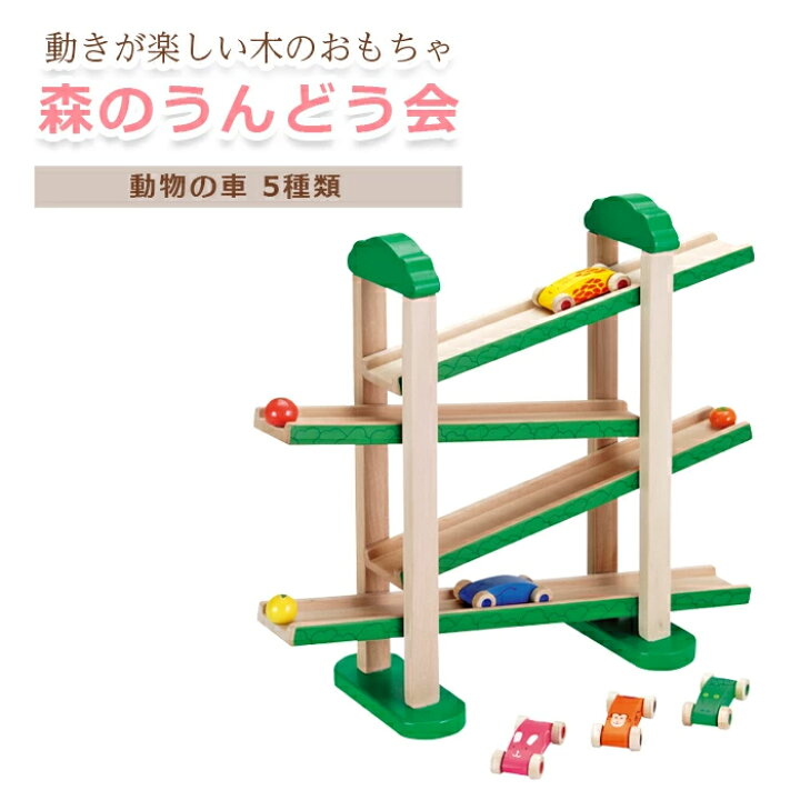 楽天市場 森のうんどう会 木のおもちゃ エドインター 木製玩具 知育玩具 車 ボール転がし 誕生日 出産祝い ギフト 1 5歳 2歳 3歳 4歳 5歳 べビー あす楽対応 おむつケーキ 出産祝い La Vie