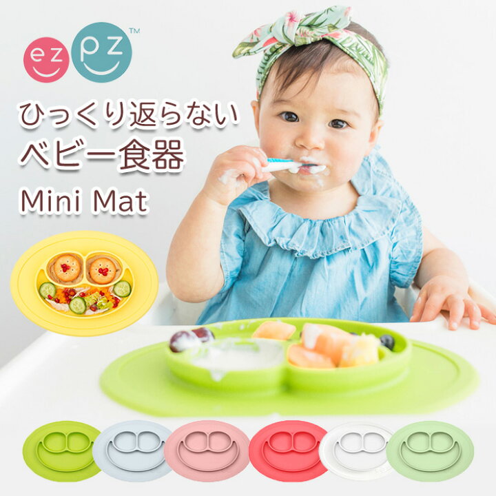 楽天市場】ひっくり返らない ベビー食器 ezpz ミニマット Mini Mat 