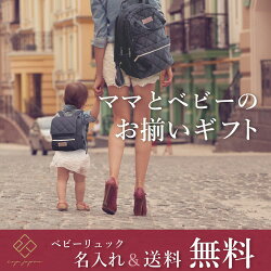 【送料&名入れ刺繍無料】LUXURIOUSベビーリュックマザーズリュックセットギフト大容量リュック出産祝い一升餅誕生日男の子女の子赤ちゃんインスタ映えe.x.p.japonイー・エクス・ピー・ジャポンExprenadeエクスプレナード