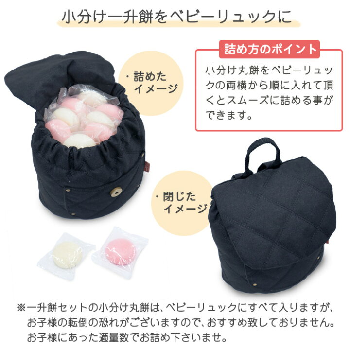 楽天市場】ベビー リュック 一升餅リュック 名入れ無料 出産祝い 一升 