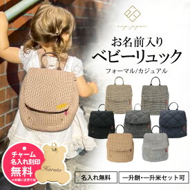 令和7年新米 ベビー リュック 一升餅リュック 名入れ無料 出産祝い 一升餅 一升米 コシヒカリ 一生餅 一生米 誕生日 1歳 男の子 女の子 親子 選び取りカード ギフト 名前入り リュック リュックサック 最短翌日配達