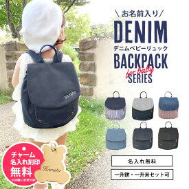 名入れ無料 ベビーリュック 令和7年産 新米 選び取りカードプレゼント 一升餅セット可 小分け餅 一升米 個包装 ギフト 出産祝い 誕生日プレゼント 1歳 誕生日 男の子 女の子 ベビー リュック 一升餅リュック【最短翌日配達】