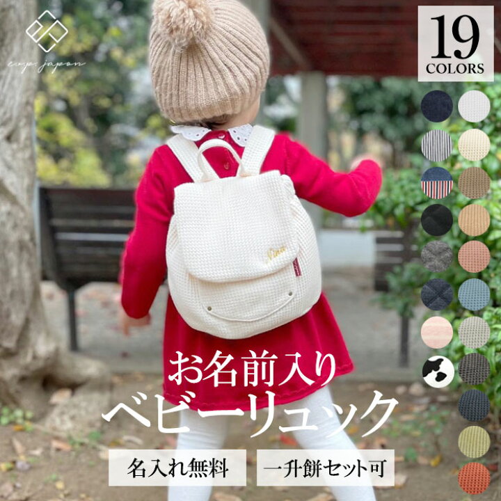 楽天市場 ベビー リュック 一升餅リュック 名入れ無料 1歳 誕生日プレゼント リュック リュックサック 一生餅 一升餅セット 一升餅小分け 贈り物 ギフト 男の子 女の子 ブランド 選び取りカード 出産祝い ベビーリュック あす楽対応 おむつケーキ 出産祝い La Vie