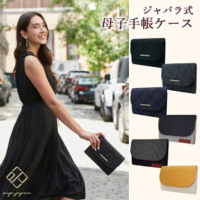 楽天市場 母子手帳ケース 人気ランキング1位 売れ筋商品