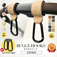 ＼￥50OFFクーポン配布／ 大きめ カラビナ ベビーカーフック ベビーカー 荷物 かける フック ベビーカー…