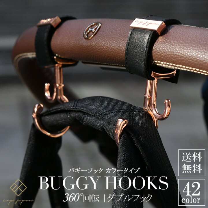 楽天市場 ベビーカーフック 360度回転 全42色 カラータイプ 2個セット バギーフック ベビーカー フック 出産祝い ギフト プレゼント ベビーカー クリップ おしゃれ クリックポスト送料無料 あす楽対応 1年保証付き おむつケーキ 出産祝い La Vie