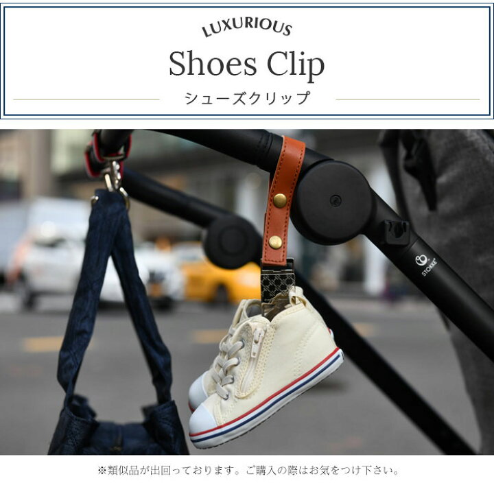 楽天市場】シューズクリップ シューズホルダー シューズピンチ ブランケットクリップ ベビーカークリップ ベビーカーフック バギーフック 出産祝い ベビーカー クリップ おしゃれ【クリックポスト送料無料】【あす楽対応】【1年保証付き】 : おむつケーキ&出産祝い La Vie 楽天市場】シューズクリップ シューズホルダー シューズピンチ ブランケットクリップ ベビーカークリップ ベビーカーフック バギーフック 出産祝い ベビーカー クリップ おしゃれ【クリックポスト送料無料】【あす楽対応】【1年保証付き】 : おむつケーキ&出産祝い La Vie