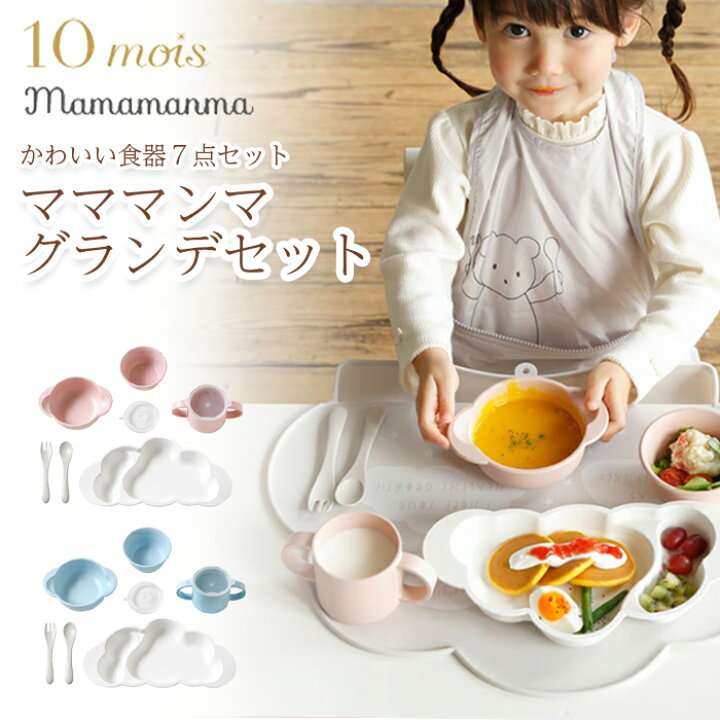 楽天市場 クーポン有 10mois ディモワ Mamamanma プレートセット フィセル ベビー食器 インスタ映え 吸盤付き 離乳食 食器セット 竹食器 ベビー ランチプレート 食器 お祝い 出産祝い あす楽対応 おむつケーキ 出産祝い La Vie